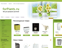 Tablet Screenshot of forplants.ru
